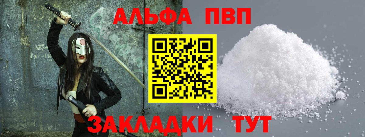 Alfa_PVP мука Мелеуз