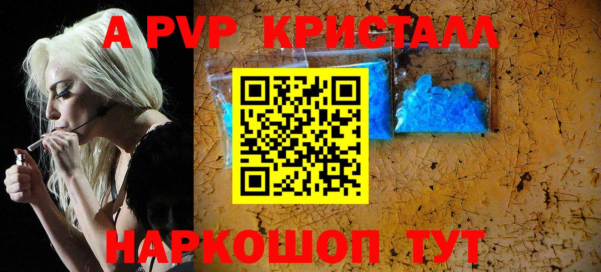 A PVP кристаллы  Вход с VPN  A PVP СК КРИС  Мелеуз 