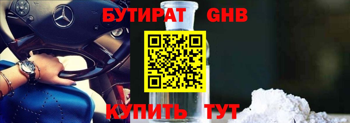 Бутират BDO  Вход с VPN  Мелеуз 