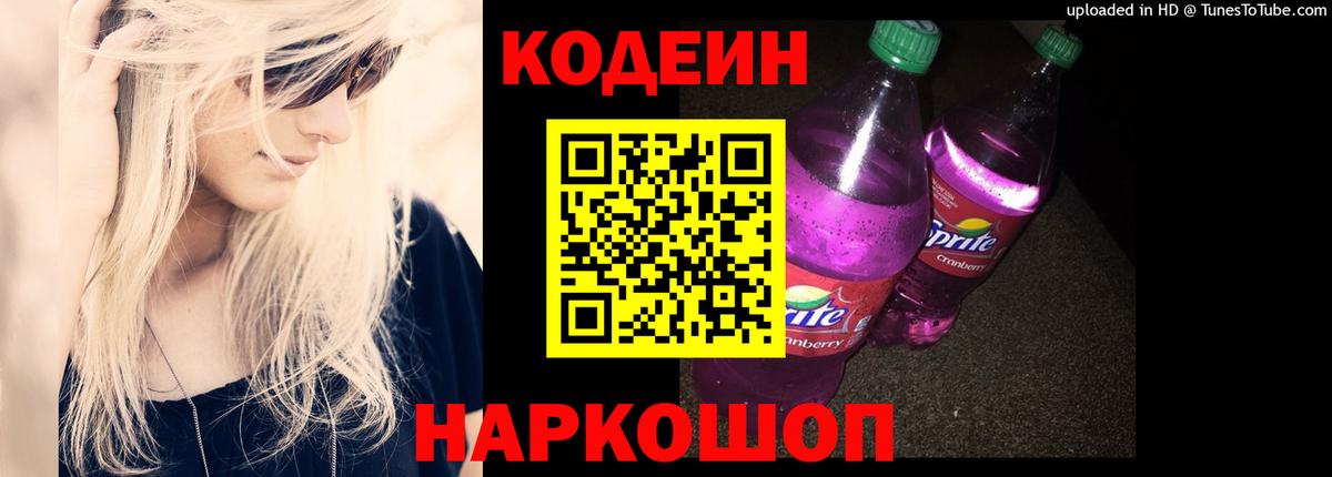 Codein напиток Lean (лин)  Вход с VPN  Codein напиток Lean (лин)  Мелеуз 