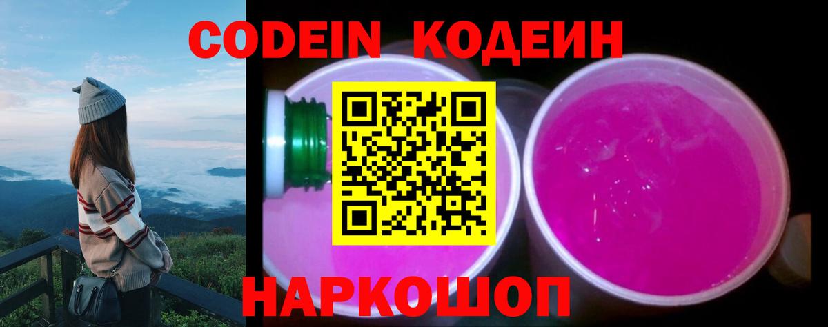 Кодеиновый сироп Lean Purple Drank Мелеуз